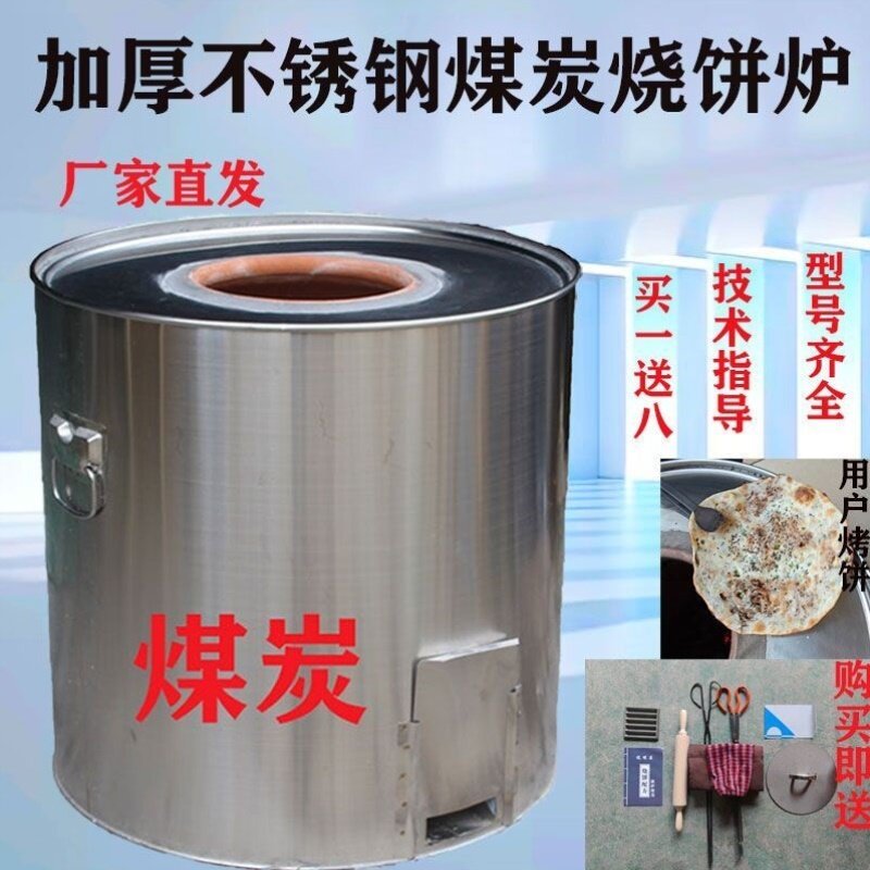 老式烧饼炉老款内胆不锈钢煤炭碳烤饼炉摆摊缸贴梅干菜扣肉专用炉