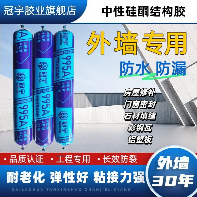 结构胶建筑室外快干门窗硅酮胶防水玻璃胶耐高温外墙通用强力中性