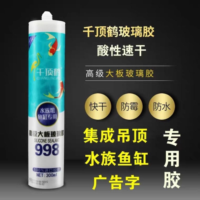 酸性快干大板玻璃胶鱼缸专用胶集成吊顶广告字快干防霉防水透明