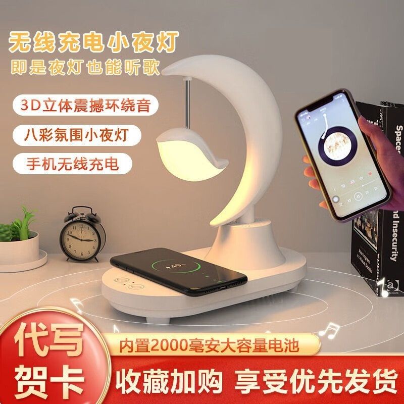 手机无线充电台灯蓝牙音响灯氛围灯小夜灯可充电创意礼品生日礼物