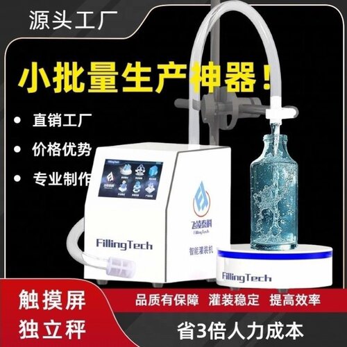 大流量小型液体全自动白酒饮料食油豆浆牛奶洗衣液称重定量灌装机