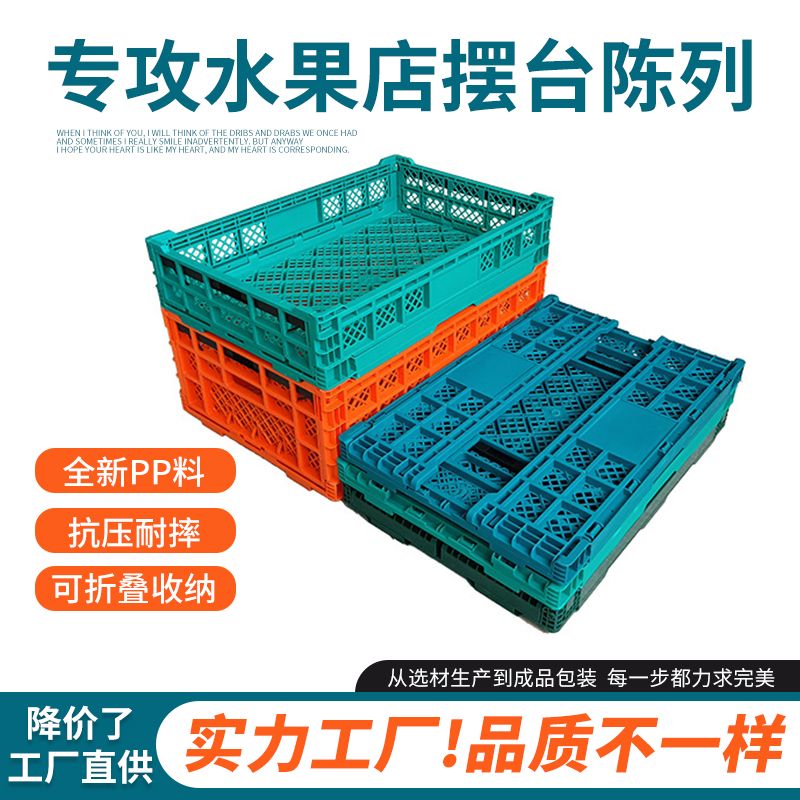 塑料折叠筐水果筐蔬菜框超市水果店堆头摆台垫脚陈列展示架周转箱