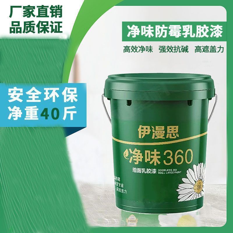 40斤伊漫思白色内乳胶漆防水防霉防潮墙面漆内墙漆强效净味环保