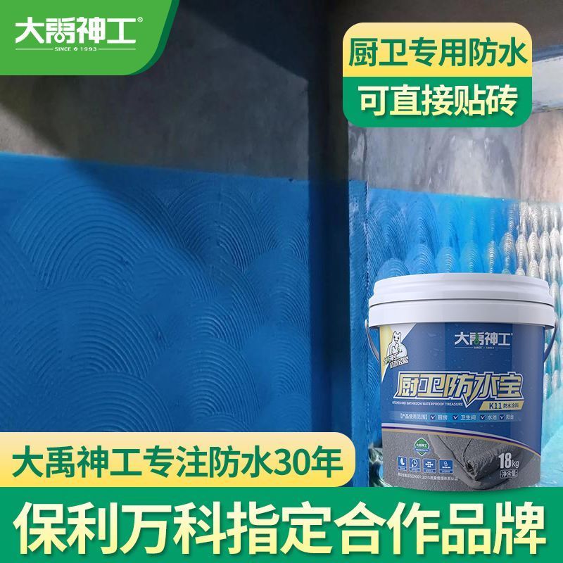 卫生间防水涂料漆厕所鱼池专用堵漏王厨卫水池泳池防水补漏材料