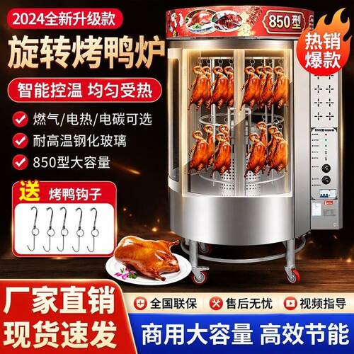 小吃烤鸭炉旋转啤酒烤鸭摆摊厂家烤鸡烤鱼烤牛羊肉五花肉