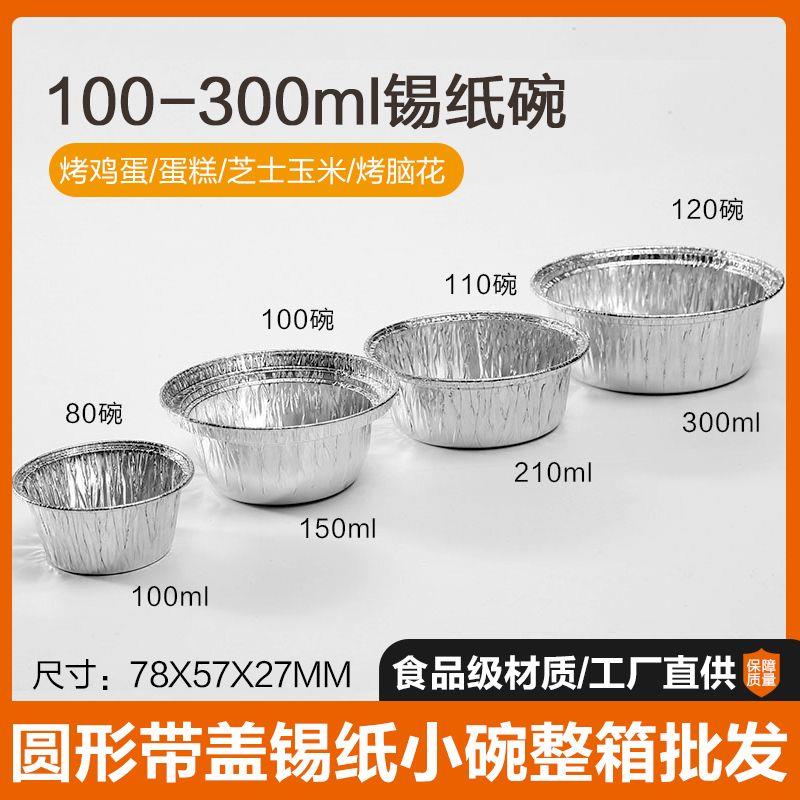 烤脑花烤鸡蛋锡纸盒圆形