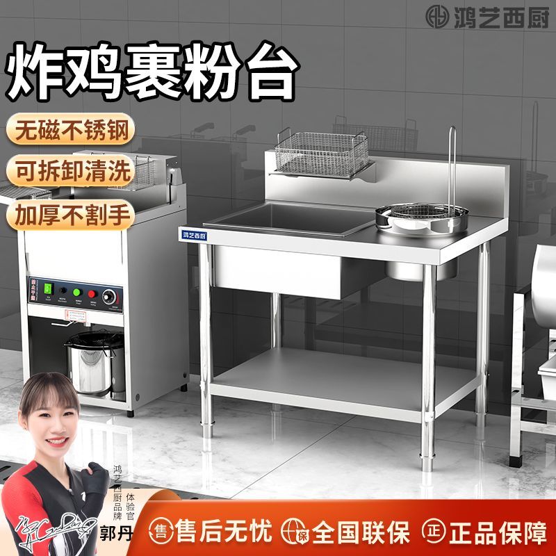 鸿艺裹粉台商用裹面机汉堡店设备全套炸鸡果粉盆专用工作台腌制机