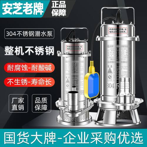 304不锈钢切割式污水泵家用220V耐腐蚀高扬程小型潜水泵农渔业用
