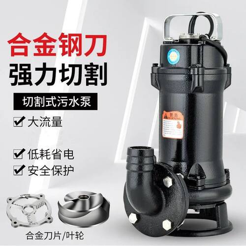污水切割式污水泵抽粪沼气泥浆排污泵家用化粪池大功率切割泵220v