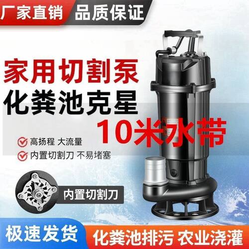 农用切割式污水泵抽粪沼气排污家用化粪池大功率切潜水泵220v