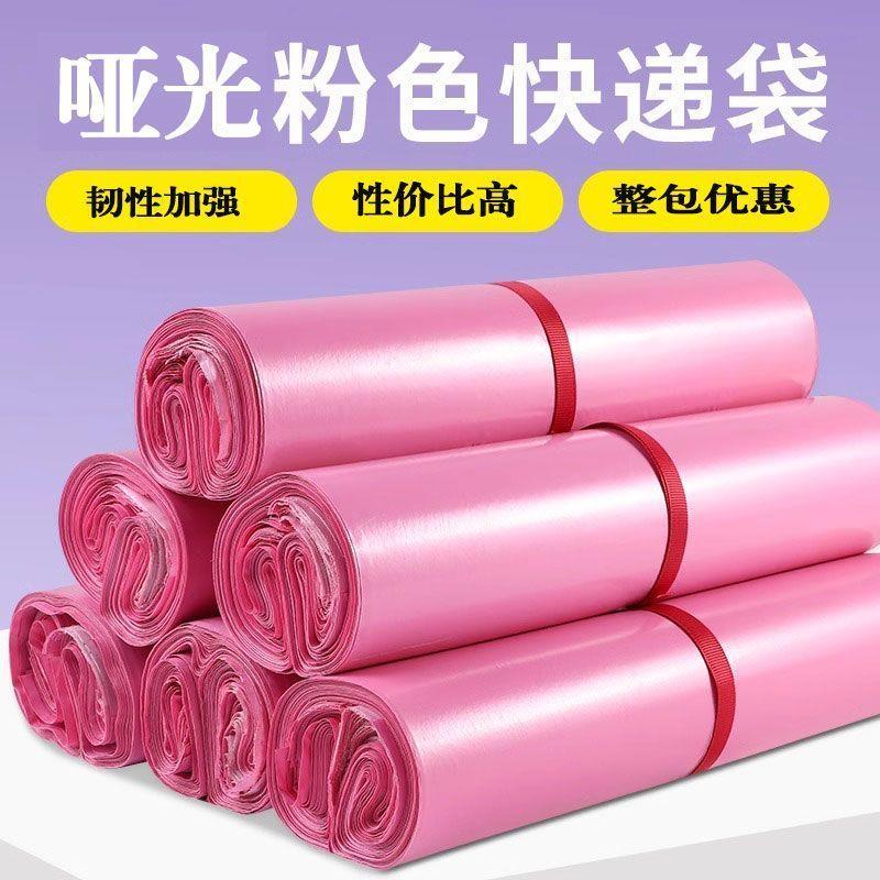 粉色快递袋防水物流包装