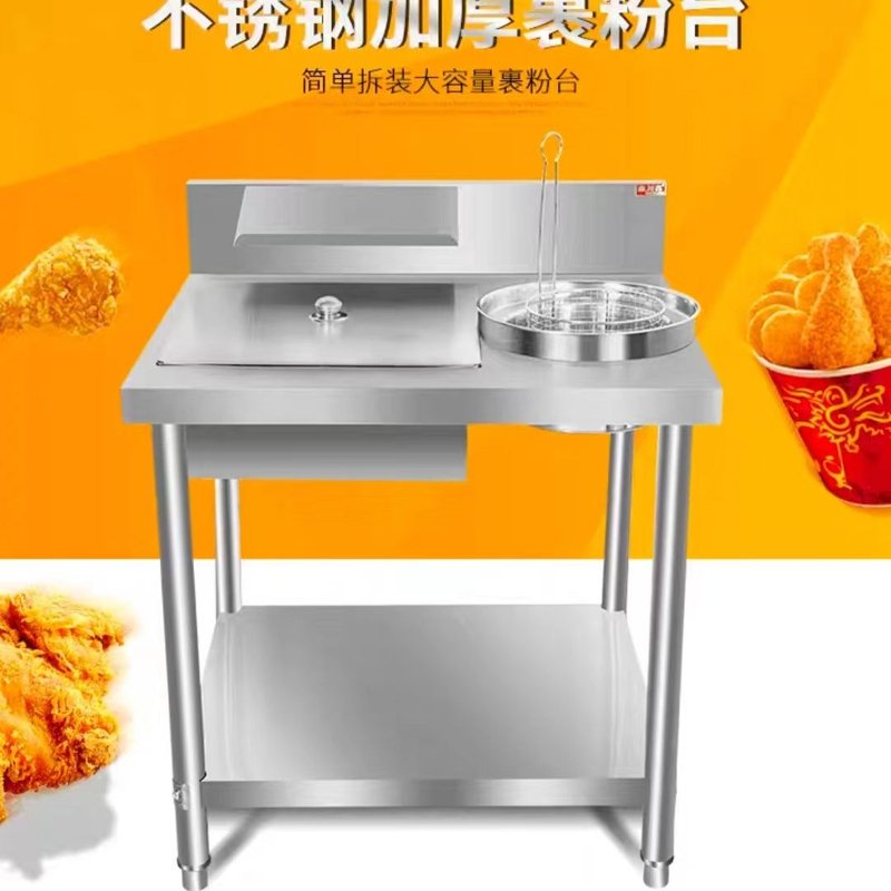 裹粉台商用裹粉机全套不锈钢裹面炸鸡专用汉堡店设备腌制机一整套