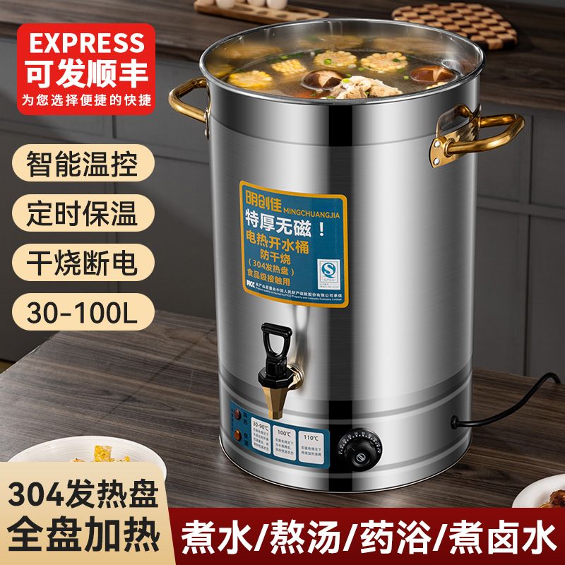 电加热开水桶大容量不锈钢饭店商用机家用烧水桶汤桶保温桶月子桶