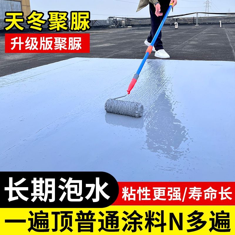 天冬聚脲水池防水胶漏水补漏专用涂料屋房顶补漏王材料裂缝修补