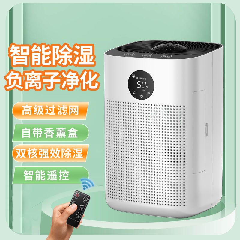 智能家用负离子除湿机抽湿机回南天干燥除湿机香薰净化遥控除湿机