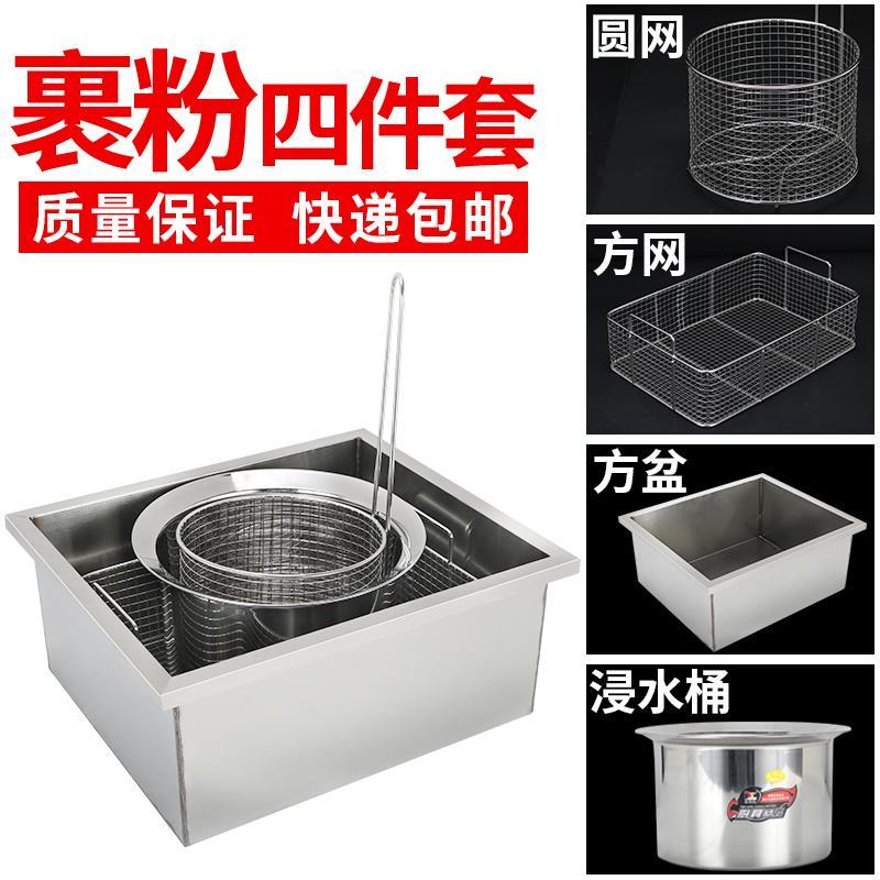 裹粉台四件套 不锈钢圆网 方网 方盘 浸水桶 操作台抖篮 可单买