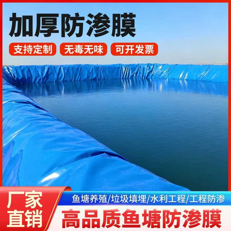 超厚蓝色鱼塘防渗膜防渗养殖土工膜护坡鱼池蓄水池防水布防漏专用