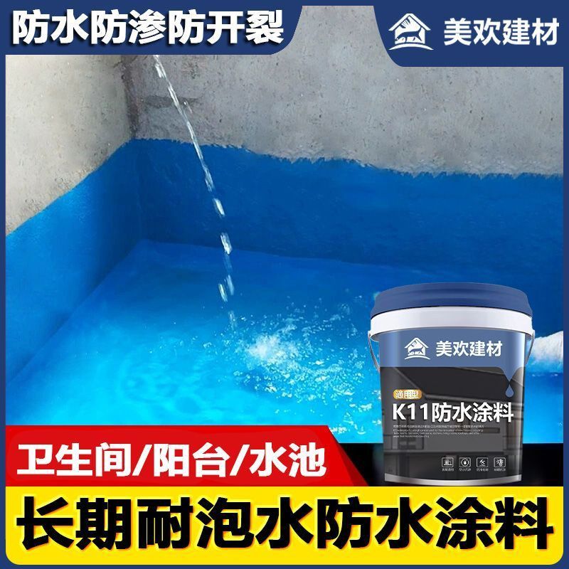K11防水涂料卫生间厨房阳台鱼池防水涂料屋顶裂缝漏水补漏防漏