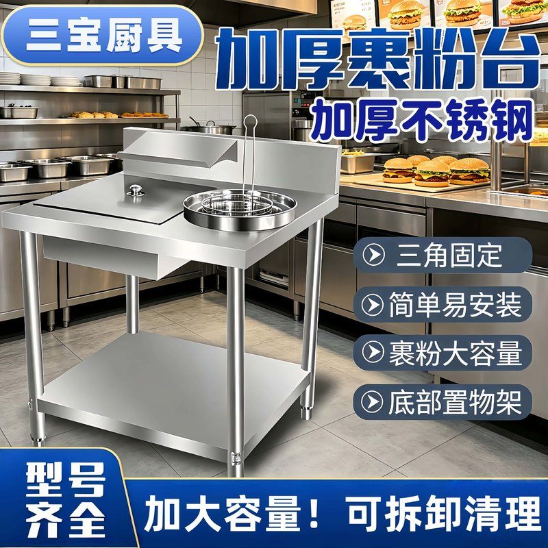裹粉台淼川鑫加厚商用不锈裹粉机工作台炸鸡汉堡店全套设备