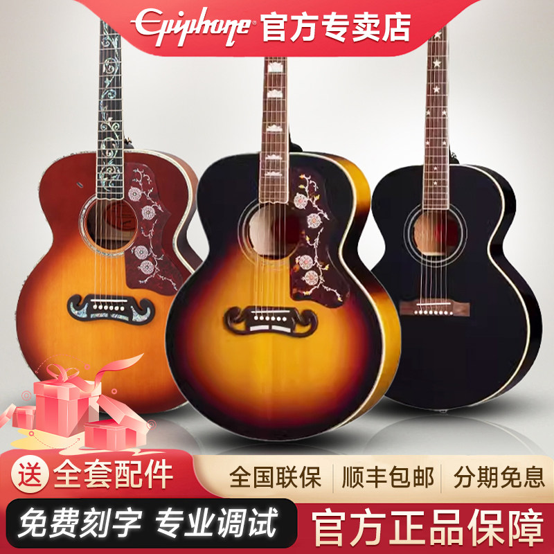 epiphone易普锋吉他IGC 1957 j200 Reissue鸽子/j45/蜂鸟J180全单