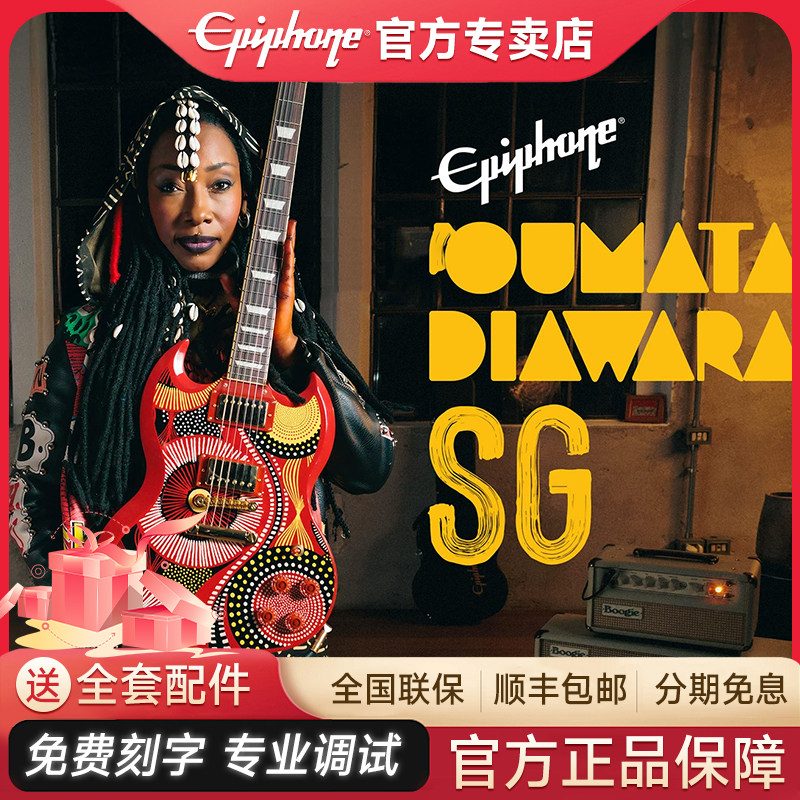 Epiphone易普锋Fatoumata Diawara签名款SG摇滚金属专业电吉他