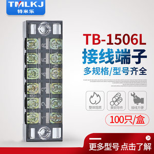 特米乐 TB-1506铜包邮100条装 15A6位组合式接线排端子排电线