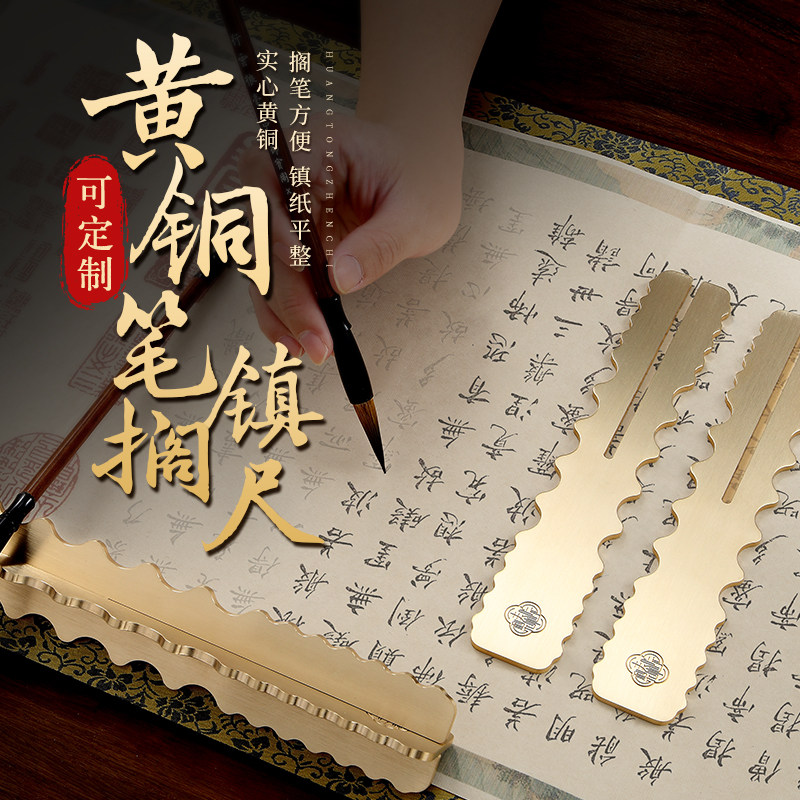 梨泰院书法专用瑞兽波浪笔搁镇纸实心黄铜镇尺毛笔架笔托学生国画压纸板压条压书器放置架文房四宝文创小摆件