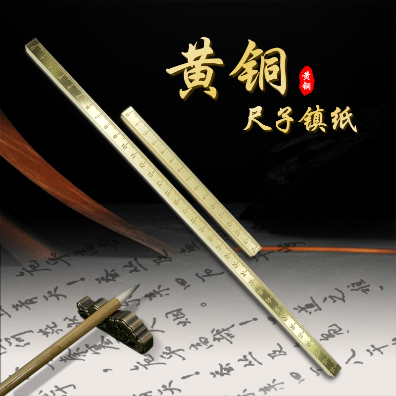 梨泰院镇尺黄铜刻度尺绘画测量专用尺书画的文房四宝神器创意小摆件实心黄铜工厂直销镇尺金属测量直尺可定制