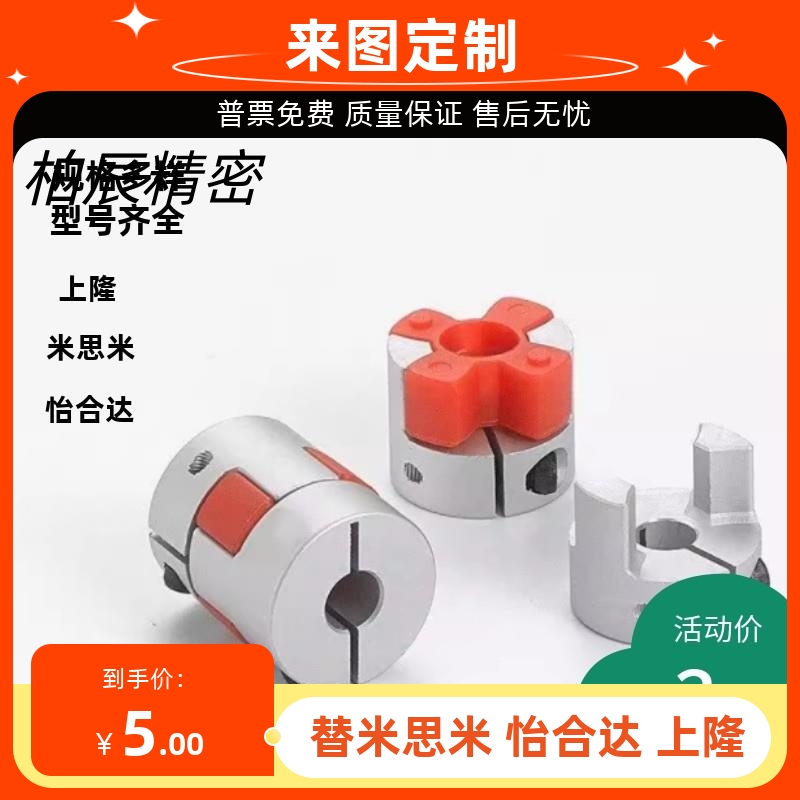 DCK01/DCM-D30/D40联轴器CPJC20-BL-RD-5-6-6.35-8-9/10/12/14/15