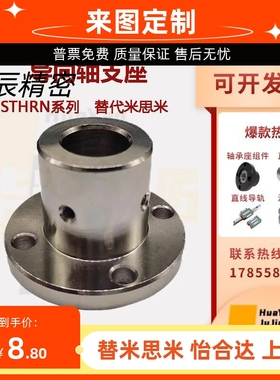 顶丝导向轴支座圆型镀镍刚件加厚型STHRN系列8 10 12 13 15 16 20