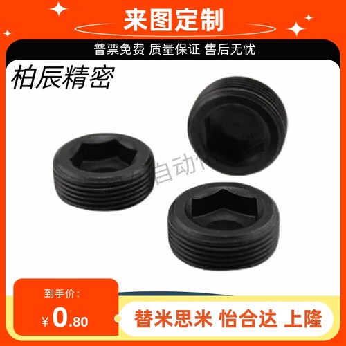 喉塞/闷头堵头/内六角螺塞MSWT/MSWTK/MSWTS1