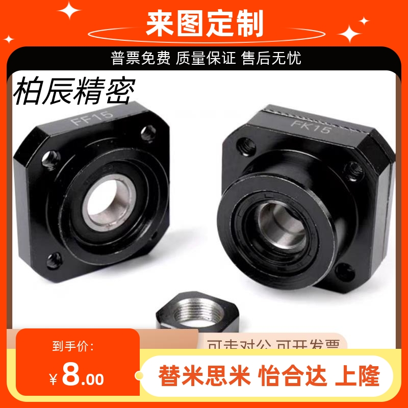 代替上隆丝杆支撑座TSPA SPAF-6 8 10 12 15 20 25固定座轴承