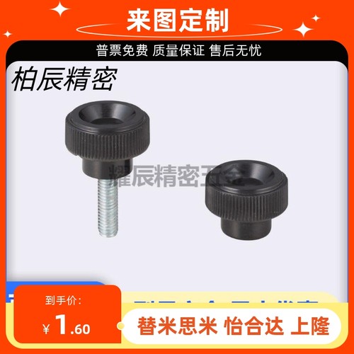 同米思米把手小型旋钮 C-NAF C-NAM4/5/6/8-10/16/25高品质