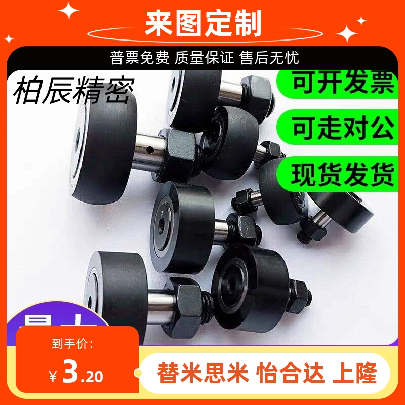 包胶凸轮轴承随动器 怡合达BPY21/22/23-d5/d6/d8-D13/D16/D19-PP