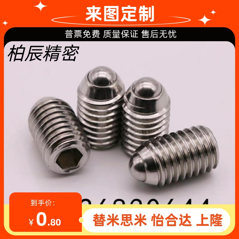 球头柱塞不锈钢定位珠 BPW3 BPW4 BPW5 BPW6 BPW8 BPW10/12/16