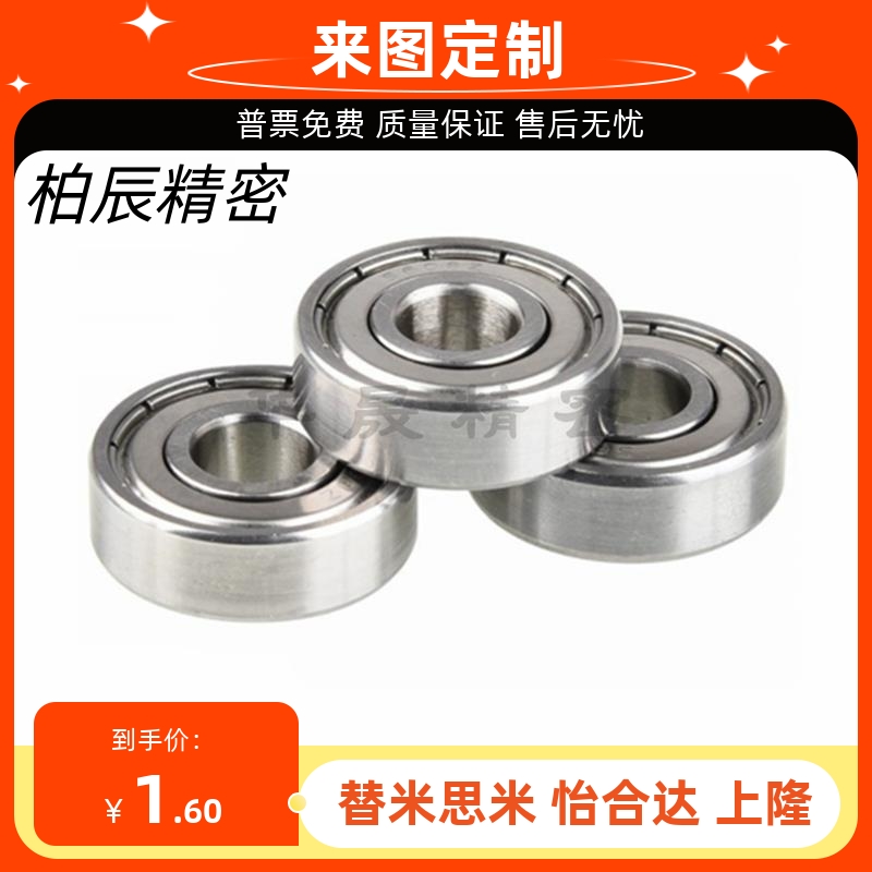 深沟球轴承BAY6800 6801 6802 6803 6804 6805 ZZ-E-J SUS怡合达B