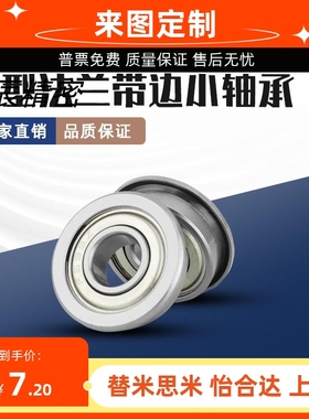 带法兰不锈钢滚珠轴承 C- SFL604ZZ/SFL605ZZ/SFL606ZZ/SFL608ZZ