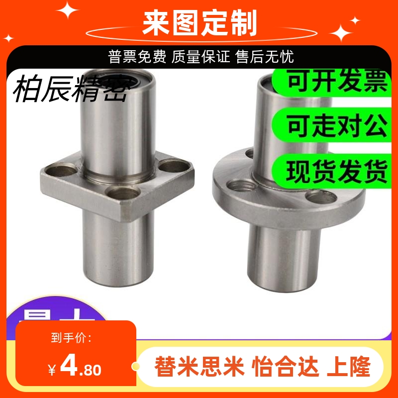 方法兰直线轴承中间式 双衬型LMQ11-d12-d16-d20-d25-d30-d35-d40