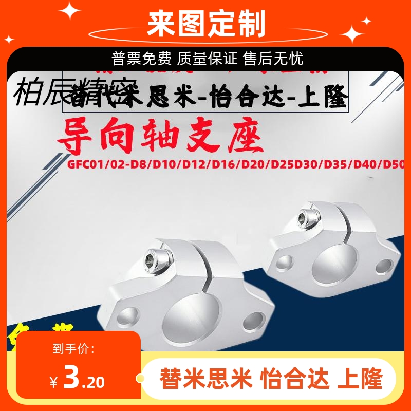固定GFC01/02-D8/D10/D12/D16/D20/D30/D35/D40/D50导向轴支座SHF