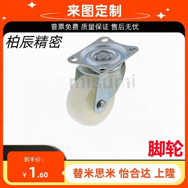 CNROJ/CNROK/CNROS 38/50/75 米思米脚轮 经济型