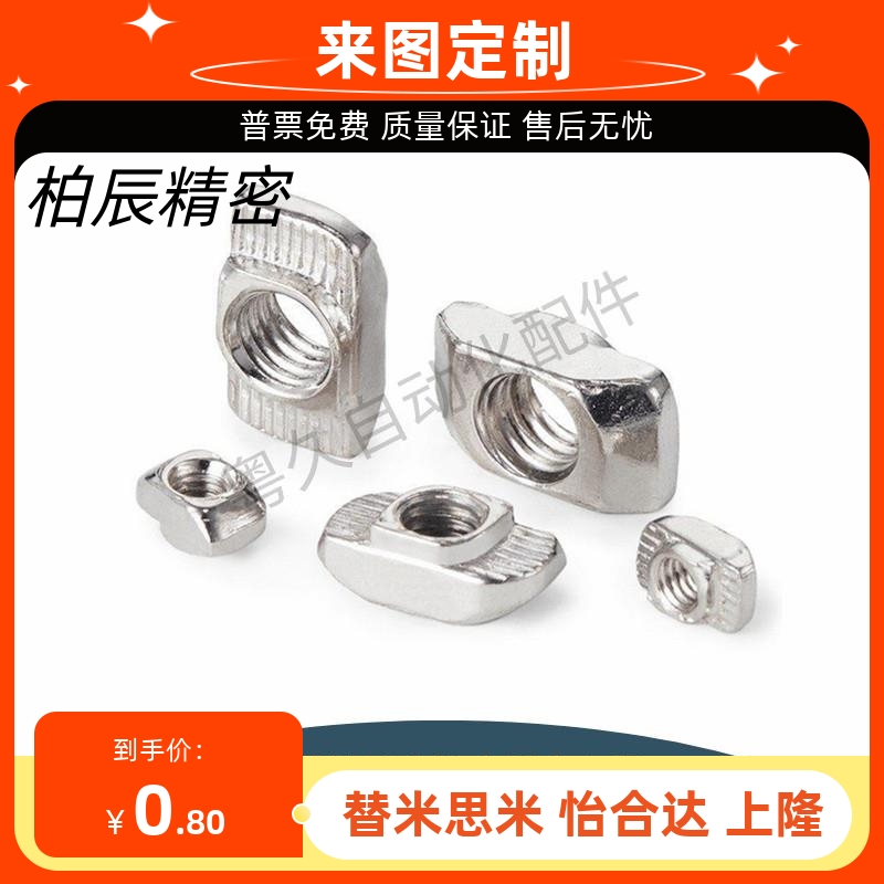 AHC21-206/308/408/4010-M3/M4/M5/M6/M8T型螺母型材用替代怡合达