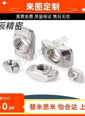 AHC21-206/308/408/4010-M3/M4/M5/M6/M8T型螺母型材用替代怡合达