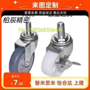 D50 D75 D100 怡合达型号J SA工业脚轮 丝杆活动型 CPC01