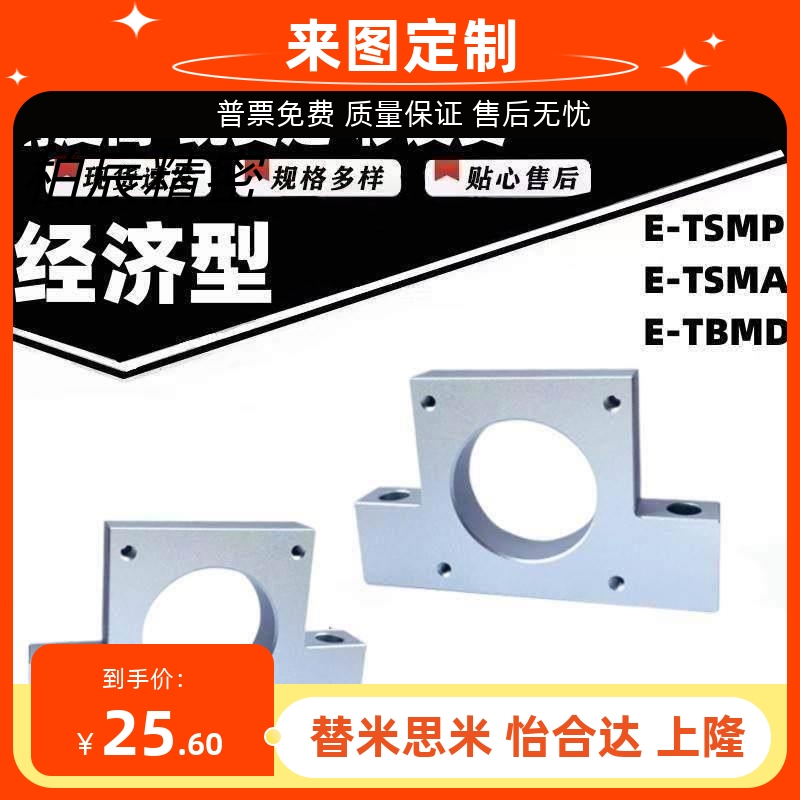 经济型 电机支架E-TSMP40-22 E-TSMA60-30 60-30 40-25 42-22 57-