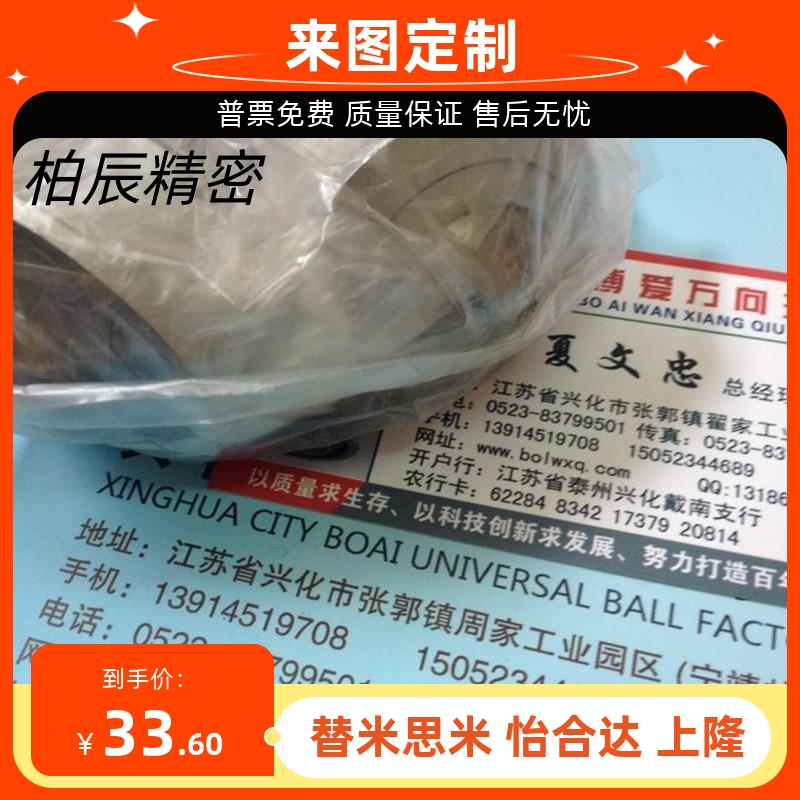 整体车制重型SP25-FK万向球轴承滚珠