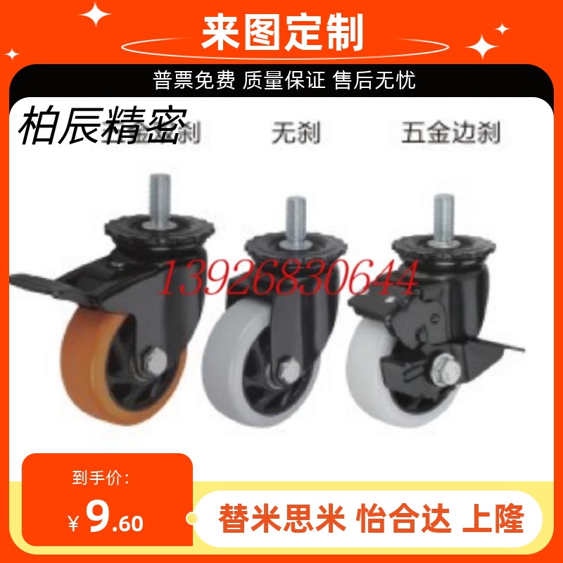 怡合达工业丝杆脚轮CDM01/CDM11/CDM21-D75/D100/D125/D150-P/N/U