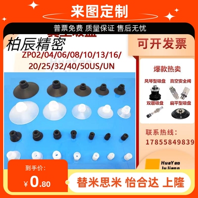 SMC-ZP02/04/06/08/10/13/16/20/25/32/40/50US/UN型平行真空吸盘
