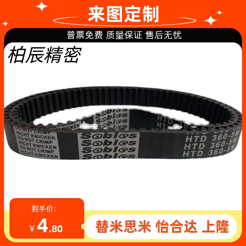 米思米替代橡胶同步带HTBN420S5M-150 450S5M-150 480S5M-150