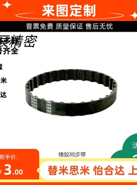 上隆橡胶同步带RBTS2M RBTS3M RBTS5M RBTS8M-30~155-040~400