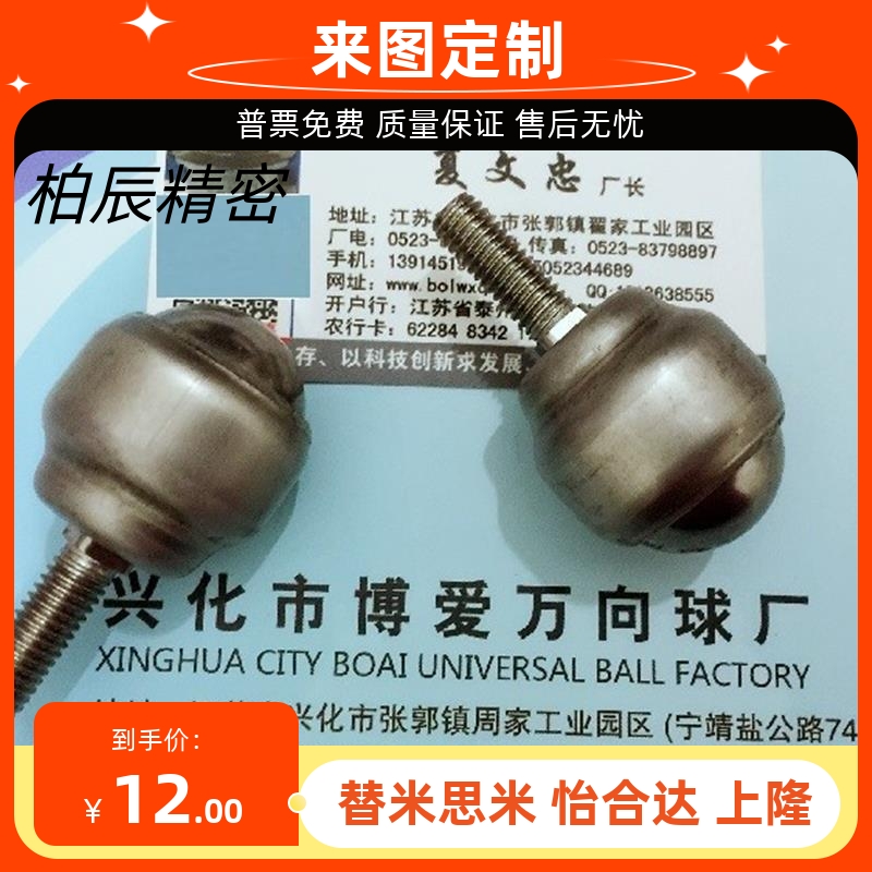 整体SUS304牛眼轮 CY-25D万向球 带杆1“C主球螺杆外壳均是3